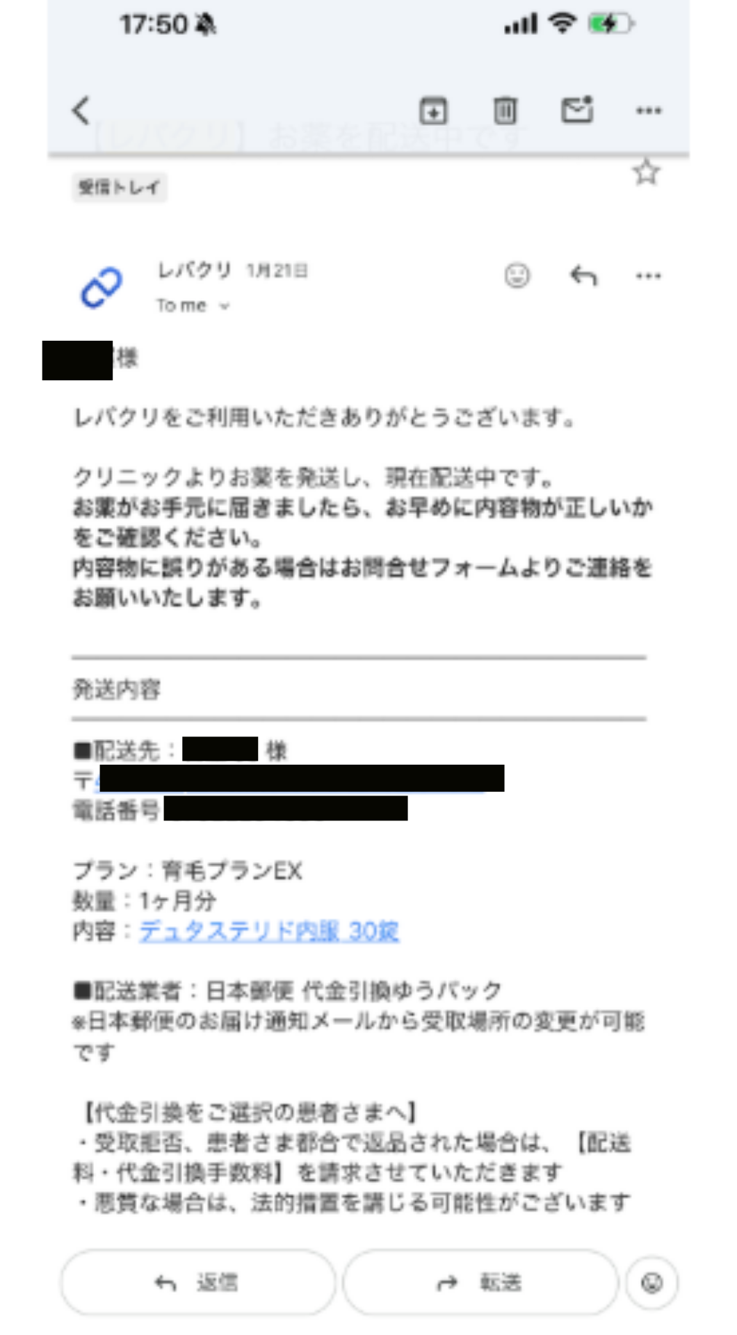 レバクリ領収書